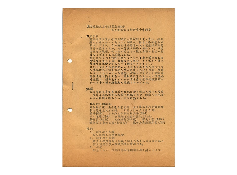 粉末冶金技術研究会の写真