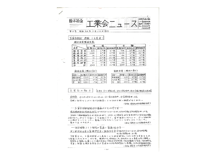 工業会ニュースの写真