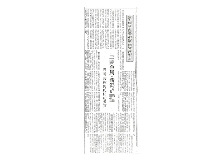 工業会賞新聞記事(日本工業新聞)の写真