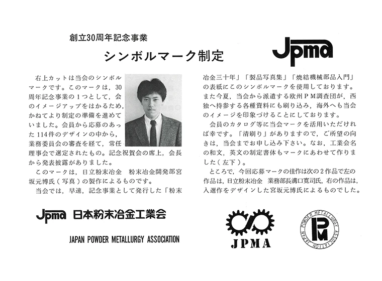 工業会ロゴマーク制定の写真