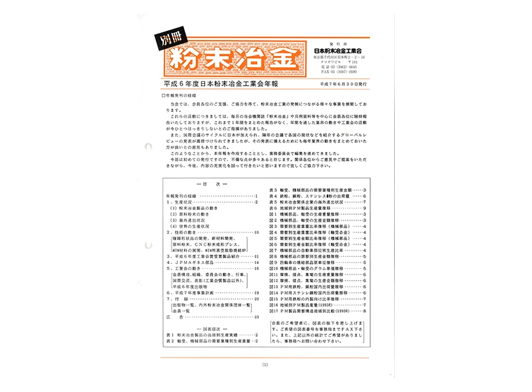 和文年報の写真