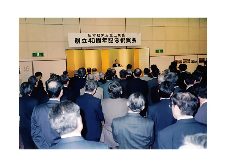 創立40周年記念式典の写真