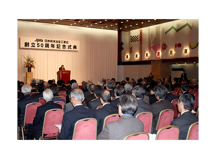 創立50周年式典・祝賀会の写真